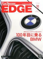 カーセンサーEDGE　中日本版 2016年10月号 表紙