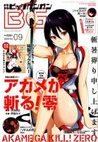 ビッグガンガン 2016年9/23号 表紙