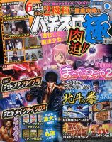 パチスロ必勝本　極 2016年10月号 表紙