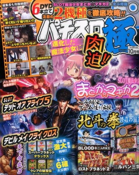 パチスロ必勝本　極 2016年10月号 (発売日2016年08月29日) 表紙