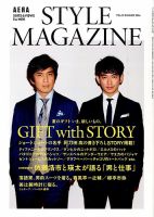 AERA STYLE MAGAZINE (アエラスタイルマガジン) 2016年6/1号 表紙