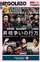 EL GOLAZO（エル・ゴラッソ） 表紙