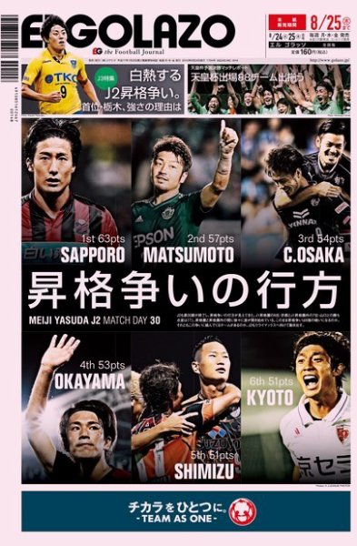 EL GOLAZO（エル・ゴラッソ） 2016年08月24日発売号 表紙