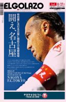 EL GOLAZO（エル・ゴラッソ） 表紙