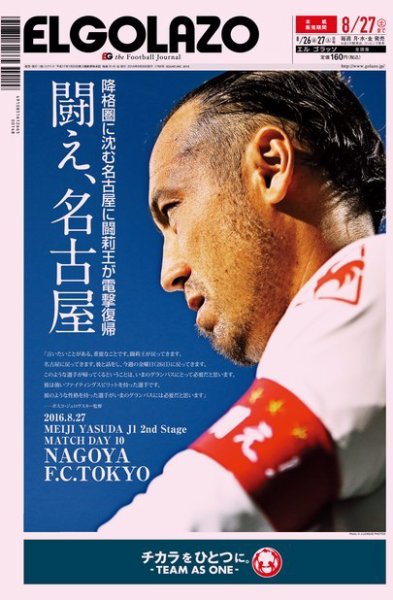 EL GOLAZO（エル・ゴラッソ） 2016年08月26日発売号 表紙