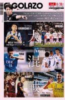 EL GOLAZO（エル・ゴラッソ） 表紙