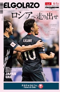 雑誌 定期購読の予約はfujisan 雑誌内検索 伊藤玲雄 がel Golazo エル ゴラッソ の16年08月31日発売号で見つかりました