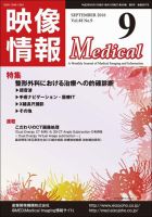 映像情報メディカル 通巻897号 表紙
