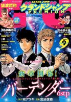 グランドジャンプむちゃ 2016年9/30号 表紙