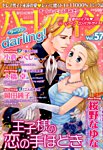 増刊 ハーレクインオリジナル 2016年9月号 (発売日2016年08月24日) 表紙