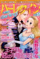 増刊 ハーレクインオリジナル 2016年9月号 (発売日2016年08月24日) 表紙