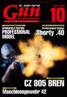 Gun Professionals（ガンプロフェッショナルズ） 2016年10月号 (発売日2016年08月27日) 表紙