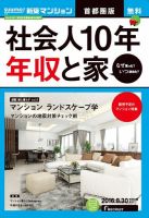 SUUMO新築マンション首都圏版 16/08/30号 表紙