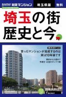 SUUMO新築マンション埼玉県版 16/08/23号 表紙