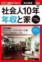 SUUMO新築マンション埼玉県版 16/08/30号 表紙