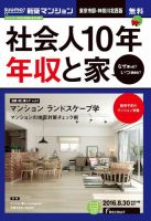SUUMO新築マンション東京市部・神奈川北西版 16/08/30号 表紙