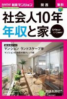 SUUMO新築マンション関西版 16/08/30号 表紙