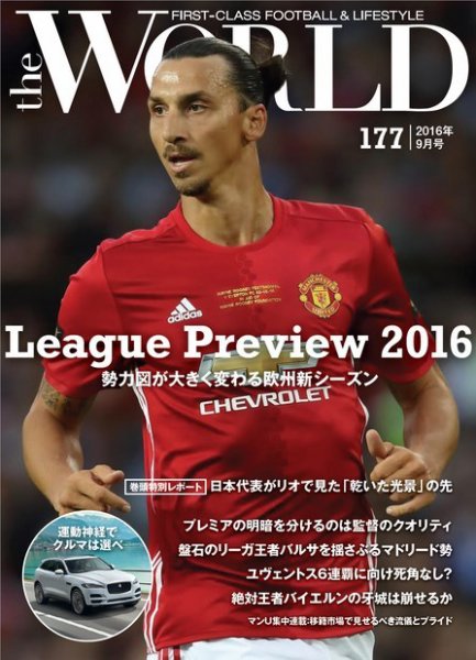 theWORLD（ザ・ワールド） 2016年9月号 (発売日2016年08月23日) 表紙