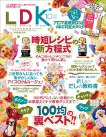 LDK（エル・ディー・ケー） 2016年10月号 表紙