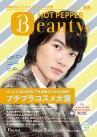 ホットペッパーBeauty 銀座・新橋・上野版 ９月号 (発売日2016年08月26日) 表紙