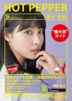 ホットペッパー茨木・高槻版 ９月号 (発売日2016年08月26日) 表紙