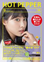 ホットペッパー堺版 ９月号 (発売日2016年08月26日) 表紙