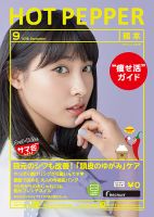 ホットペッパー熊本版 ９月号 (発売日2016年08月26日) 表紙