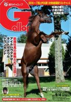 週刊Gallop（ギャロップ） 9月4日号 表紙