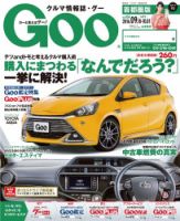 Goo [Special版] 2016/9/18-2016/10/01号 (発売日2016年09月01日) 表紙