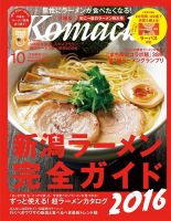 月刊新潟Komachi 2016年10月号 表紙