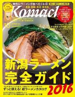 新潟Komachi　長岡･柏崎･魚沼･県央版 2016年10月号 (発売日2016年08月25日) 表紙