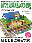 群馬の家 2016年秋・冬号の表紙