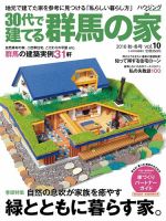 群馬の家 2016年秋・冬号 表紙