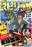 月刊！スピリッツ  2016年10/1号 (発売日2016年08月27日) 表紙