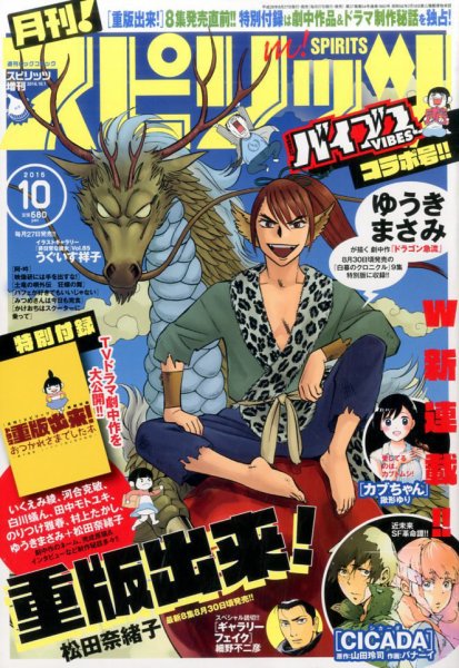 月刊！スピリッツ  2016年10/1号 (発売日2016年08月27日) 表紙