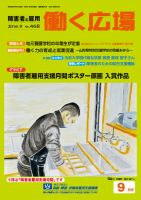 働く広場 2016年9月号 表紙