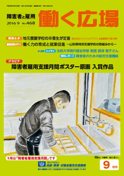 働く広場 2016年9月号 (発売日2016年08月25日) 表紙