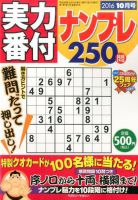 実力番付ナンプレ250問 2016年10月号 表紙