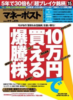週刊ポスト 増刊　マネーポスト 2016年秋号 (発売日2016年09月06日) 表紙