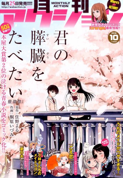月刊 アクション 2016年10月号 (発売日2016年08月25日) 表紙