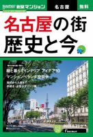 SUUMO新築マンション名古屋版 16/08/23号 表紙