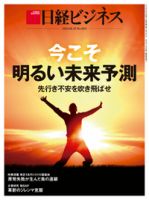 日経ビジネス電子版【雑誌セット定期購読】 表紙