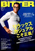 BITTER（ビター） 2016年10月号 (発売日2016年08月24日) 表紙