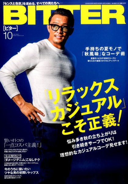 BITTER（ビター） 2016年10月号 (発売日2016年08月24日) 表紙