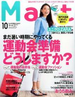 Mart バッグinサイズ 2016年10月号 (発売日2016年08月27日) 表紙
