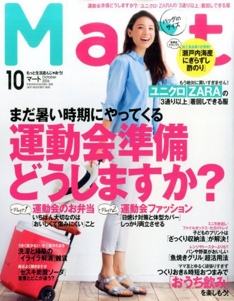 Mart バッグinサイズ 2016年10月号 (発売日2016年08月27日) 表紙