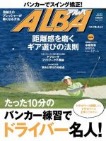 ALBA(アルバトロスビュー） 特別編集版 No.707 表紙