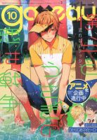 gateau（ガトー） 2016年10月号 表紙