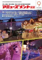 アミューズメント産業 2016年9月号 表紙