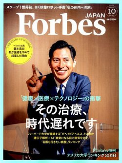 雑誌 定期購読の予約はfujisan 雑誌内検索 鈴木雅明 がforbes Japan フォーブス ジャパン の16年08月25日発売号で見つかりました